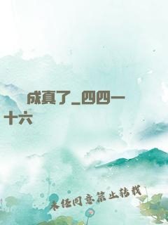 營銷號成真了