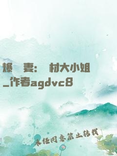 爆寵嬌妻：廢材大小姐