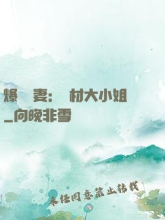 爆寵嬌妻：廢材大小姐