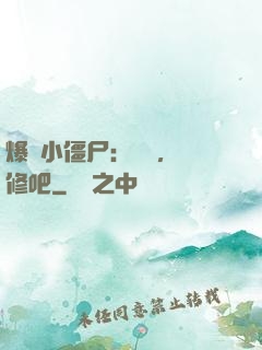 爆寵小僵尸：國師，雙修吧