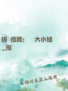爆寵痞妻：馭獸大小姐