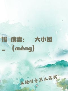 爆寵痞妻：馭獸大小姐