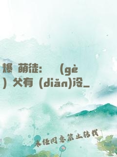 爆寵萌徒：這個(gè)師父有點(diǎn)冷