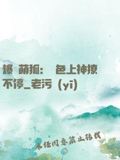 爆寵萌狐：絕色上神撩不停