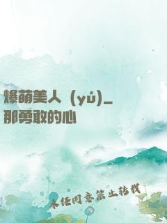 爆萌美人魚(yú)