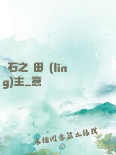 爐石之種田領(lǐng)主