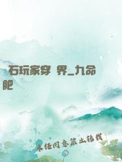爐石玩家穿異界