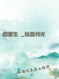 爐鼎重生記