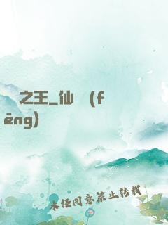 爛劇之王