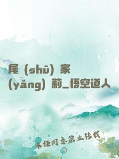 爛尾書(shū)與家養(yǎng)蘿莉
