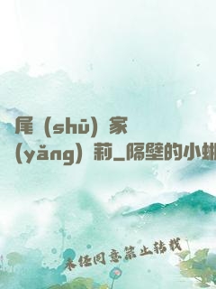 爛尾書(shū)與家養(yǎng)蘿莉