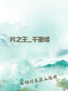 爛片之王