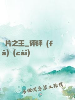 爛片之王