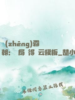 爭(zhēng)霸萬朝：開局獲得趙云模板