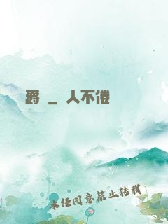 爵跡
