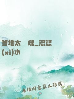 爹地太寵媽咪