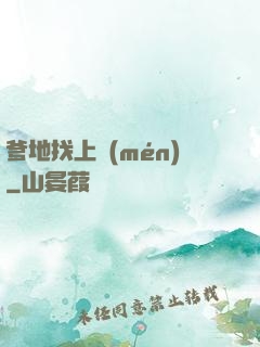 爹地找上門(mén)