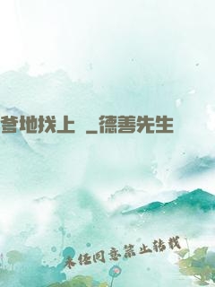 爹地找上門