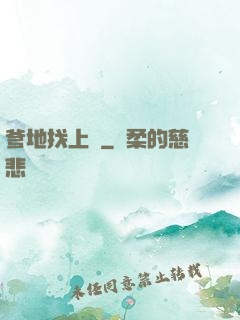 爹地找上門