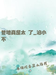 爹地真是太帥了