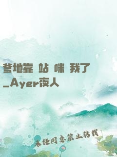 爹地靠邊站媽咪歸我了