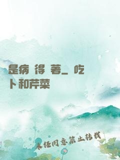 爺是病嬌得寵著