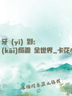 牙醫(yī)簽到：開(kāi)局震驚全世界