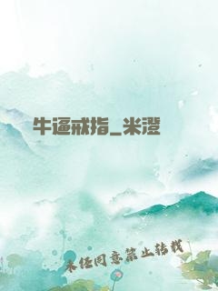 牛逼戒指