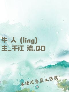 牛頭人領(lǐng)主
