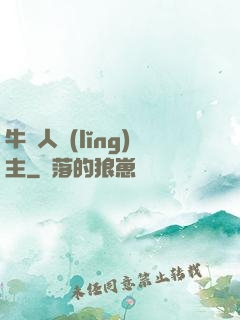 牛頭人領(lǐng)主