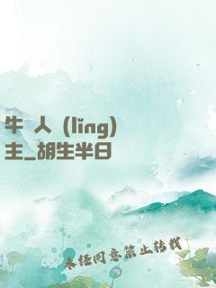 牛頭人領(lǐng)主