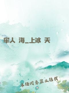 牢人與海