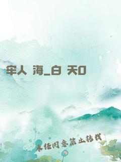 牢人與海