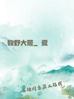牧野大荒