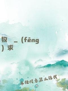 牧龍師