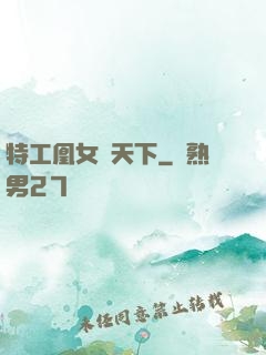 特工凰女傾天下