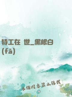 特工在異世
