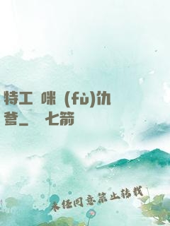 特工媽咪復(fù)仇爹