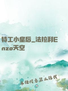 特工小皇后