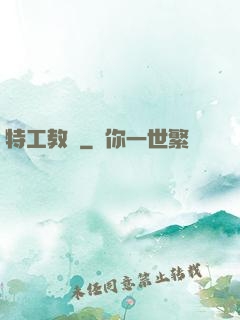 特工教師