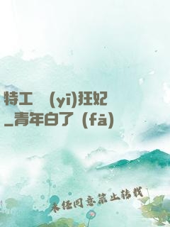 特工梟醫(yī)狂妃