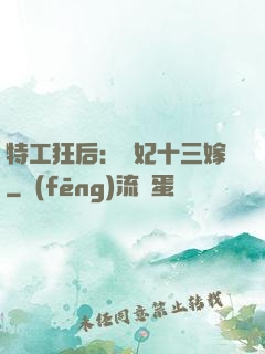 特工狂后：棄妃十三嫁