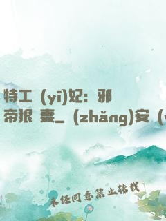 特工醫(yī)妃：邪帝狠寵妻