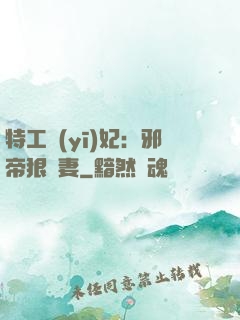 特工醫(yī)妃：邪帝狠寵妻
