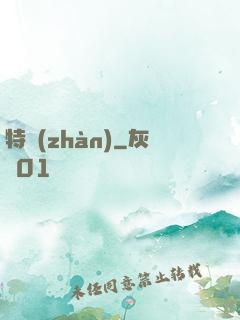 特戰(zhàn)