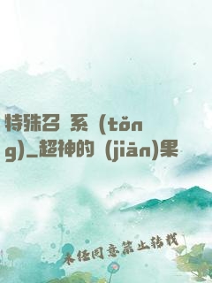 特殊召喚系統(tǒng)