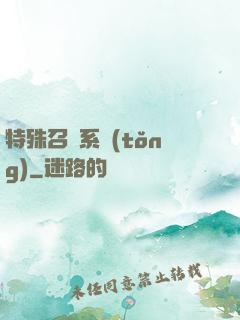 特殊召喚系統(tǒng)