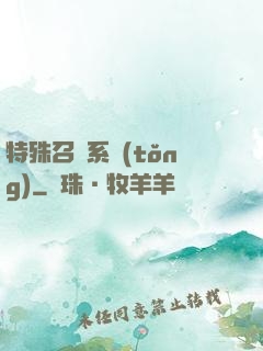 特殊召喚系統(tǒng)