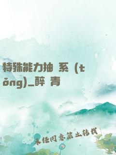 特殊能力抽獎系統(tǒng)