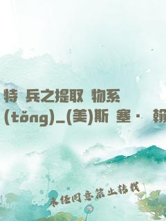 特種兵之提取萬物系統(tǒng)